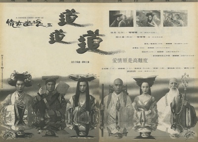 倩女幽魂3：道道道的海报-预告海报 中国香港