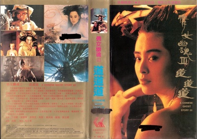 倩女幽魂3：道道道的海报-其他海报 中国香港