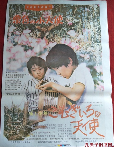 栗色小天使的海报-正式海报 中国大陆