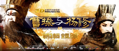 曹操与杨修的海报-预告海报 中国大陆