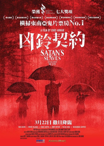 撒旦的奴隶的海报-正式海报 香港