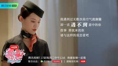 请与这样的我恋爱吧的海报-角色海报 中国大陆