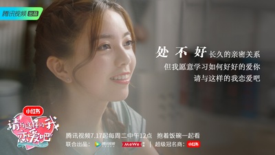 请与这样的我恋爱吧的海报-角色海报 中国大陆