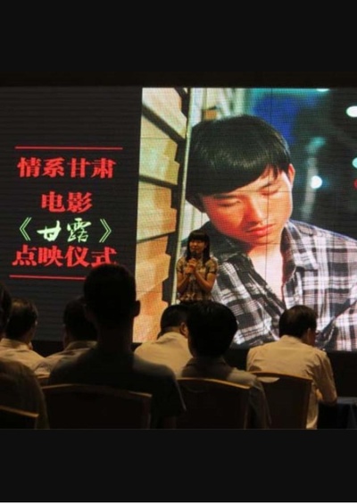 甘露的海报-正式海报