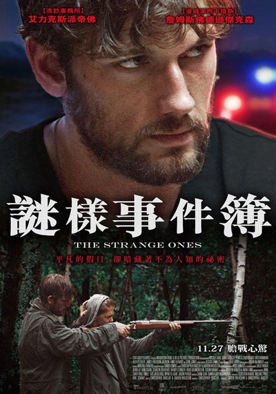 只杀陌生人的海报-正式海报 中国台湾
