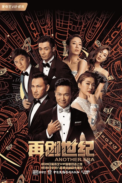 再创世纪的海报-正式海报