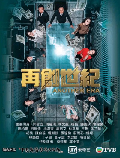 再创世纪的海报-正式海报
