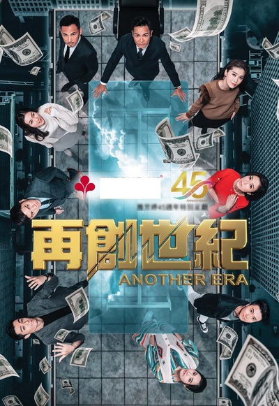 再创世纪的海报-正式海报
