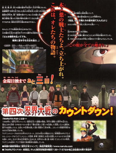 火影忍者疾风传剧场版：火之意志的继承者的海报-其他海报 日本