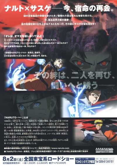 火影忍者疾风传剧场版：羁绊的海报-其他海报 日本