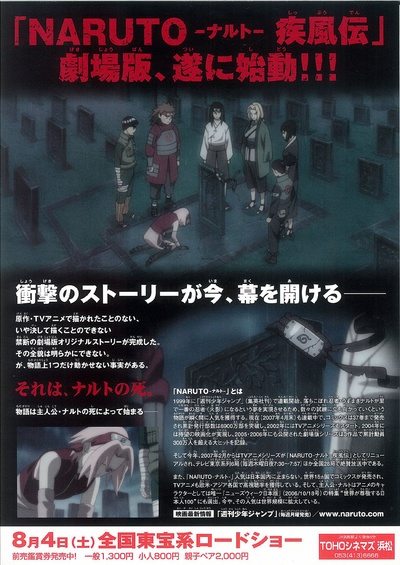 火影忍者疾风传剧场版：鸣人之死的海报-其他海报 日本