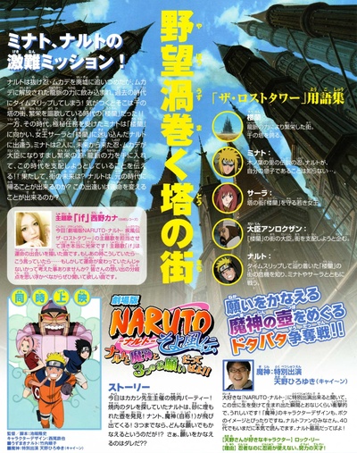 火影忍者疾风传剧场版：失落之塔的海报-其他海报 日本