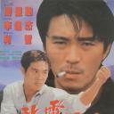 龙在天涯