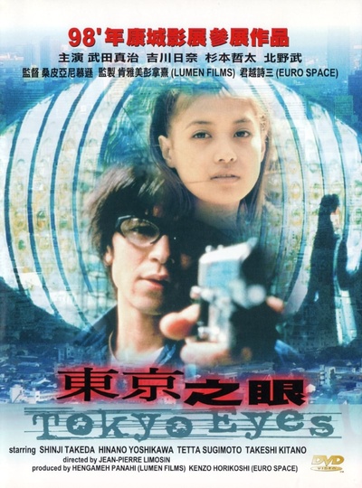 东京之眼的海报-其他海报