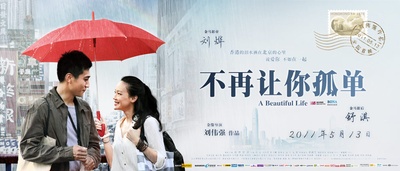 不再让你孤单的海报-正式海报 中国