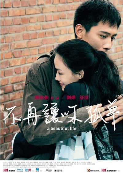 不再让你孤单的海报-预告海报 香港