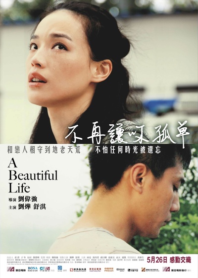 不再让你孤单的海报-正式海报
