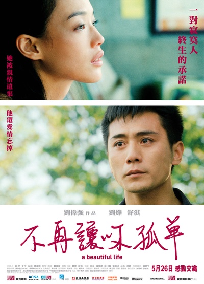 不再让你孤单的海报-正式海报 香港