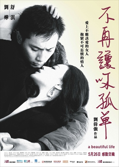 不再让你孤单的海报-正式海报