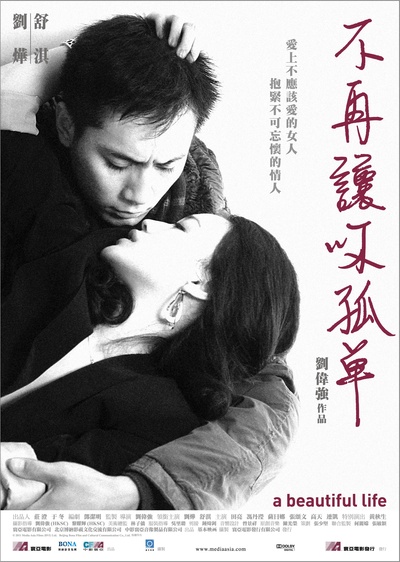不再让你孤单的海报-预告海报 香港