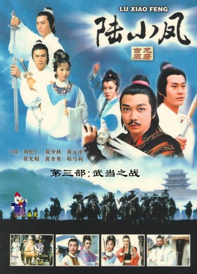 陆小凤的海报-正式海报