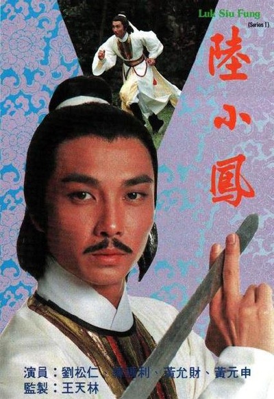 陆小凤的海报-正式海报