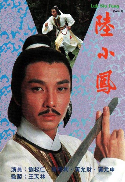 陆小凤的海报-正式海报
