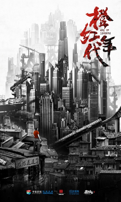 橙红年代的海报-预告海报 中国大陆
