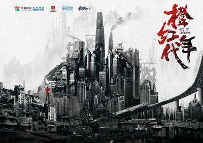 橙红年代的海报-预告海报 中国大陆