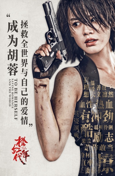 橙红年代的海报-角色海报