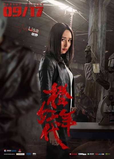 橙红年代的海报-角色海报 中国大陆