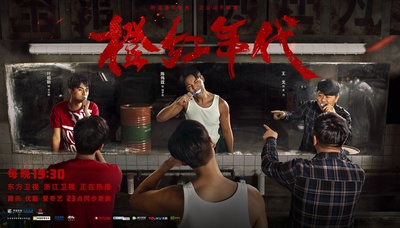 橙红年代的海报-角色海报 中国大陆
