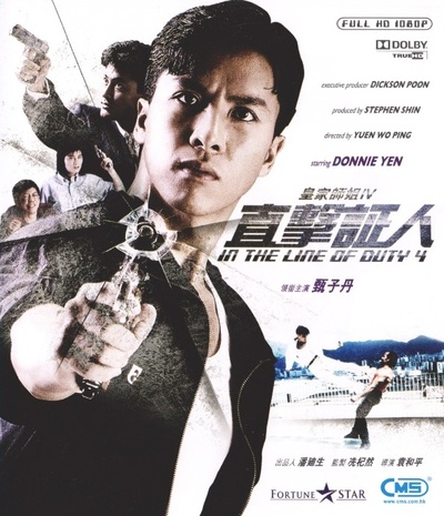 皇家师姐4：直击证人的海报-正式海报 中国香港