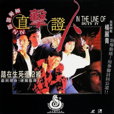 皇家师姐4：直击证人的海报-正式海报