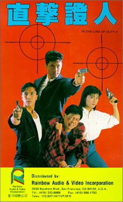 皇家师姐4：直击证人的海报-正式海报