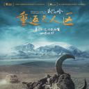 藏北秘岭-重返无人区