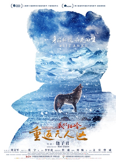 藏北秘岭-重返无人区的海报-角色海报 中国大陆
