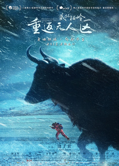 藏北秘岭-重返无人区的海报-预告海报 中国大陆