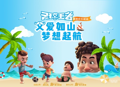 足球王者的海报-其他海报 中国大陆
