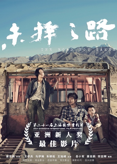 未择之路的海报-预告海报 中国大陆