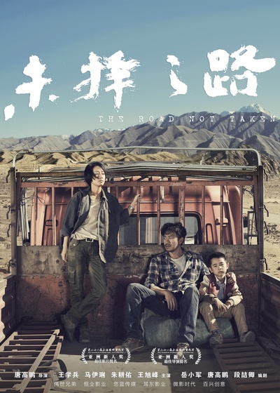 未择之路的海报-正式海报 中国大陆