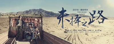 未择之路的海报-预告海报