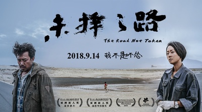 未择之路的海报-预告海报 中国大陆