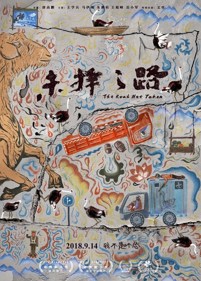 未择之路的海报-预告海报 中国大陆