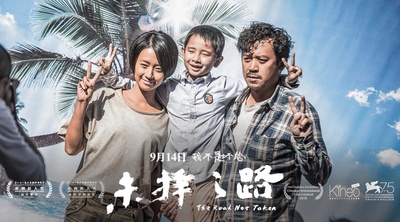 未择之路的海报-预告海报 中国大陆