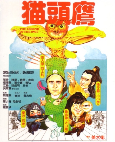 猫头鹰的海报-正式海报
