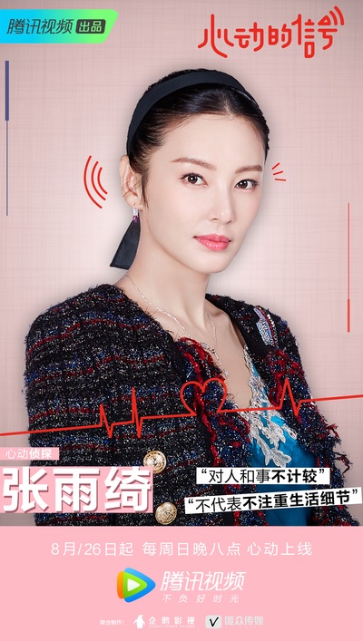 心动的信号的海报-角色海报 中国大陆