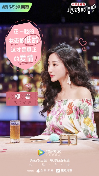 心动的信号的海报-角色海报 中国大陆