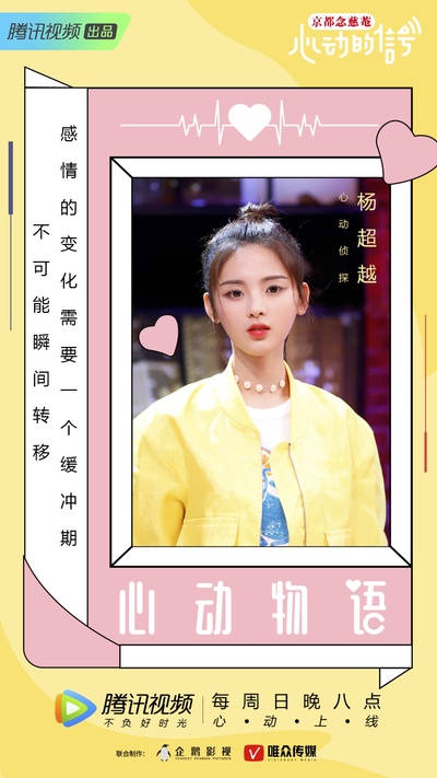 心动的信号的海报-其他海报