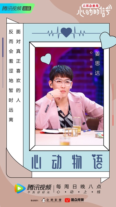 心动的信号的海报-其他海报